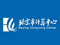 北京市计算中心